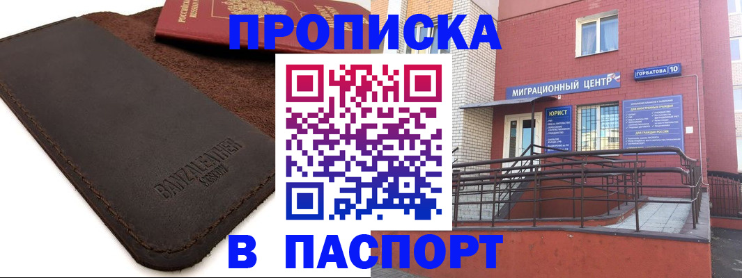 прописка ребенка в Бабаево