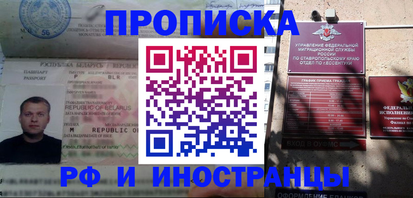 прописка регистрация в Бабаево