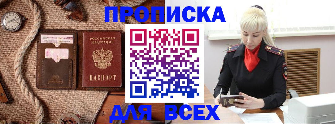 прописка гарантия в Бабаево